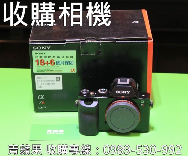 青蘋果3C,收購a7r,收購SONY A7R,收購二手單眼相機,高雄台南收購相機0989-530992 - 第1張圖 青蘋果3C-收購SONY A7R-1
