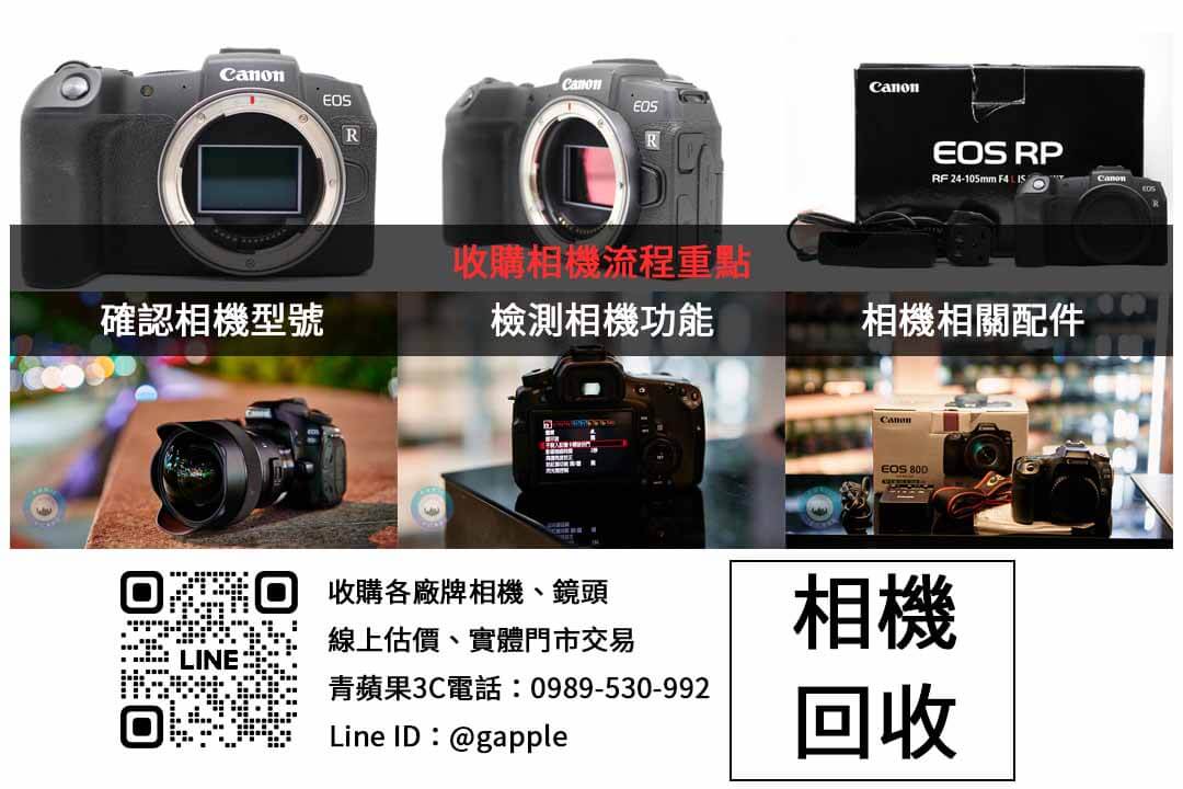 舊數位相機回收價格評估 – Canon EOS R1 – 青蘋果3C - 第2張圖 Canon相機收購檢查項目