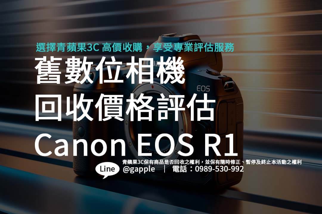 canon-eos-r1-recycle-price