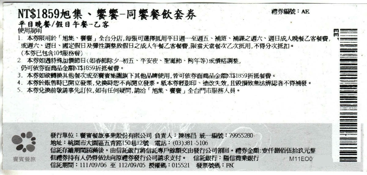 旭集饗饗-同饗餐飲套券收購攻略:價格、條件與安全交易 - 第3張圖 旭集饗饗-同饗餐飲套券 正面