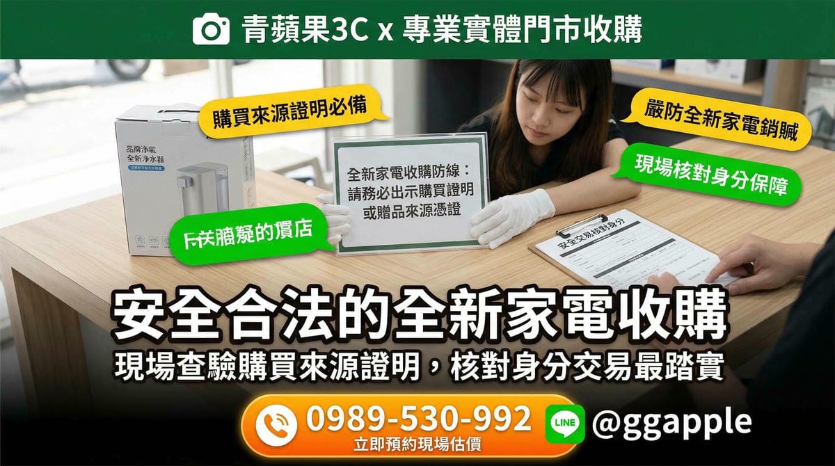 幸運抽中全新淨水器獎品變現與青蘋果3C現場鑑價