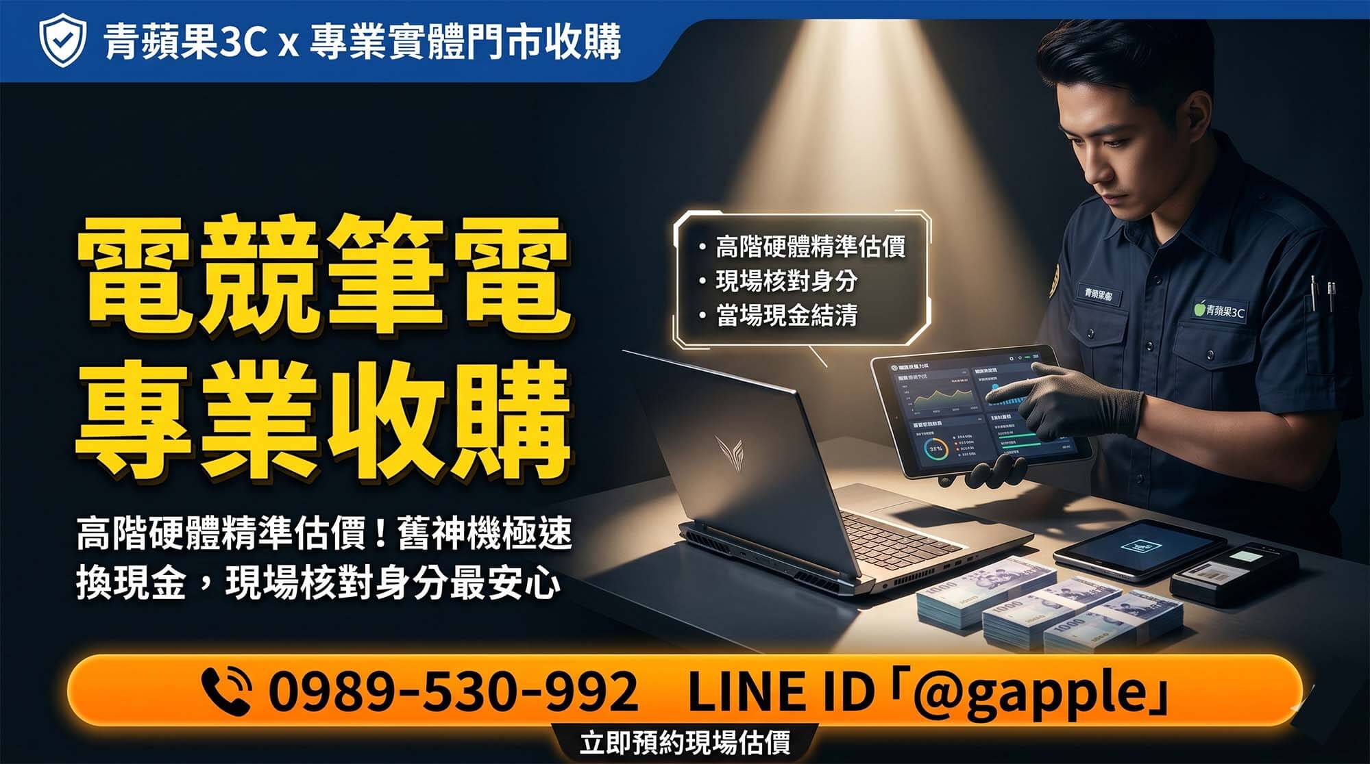 青蘋果3C 職人於實體門市針對高階電競筆電進行 CPU 與 GPU 效能跑分及散熱模組檢測