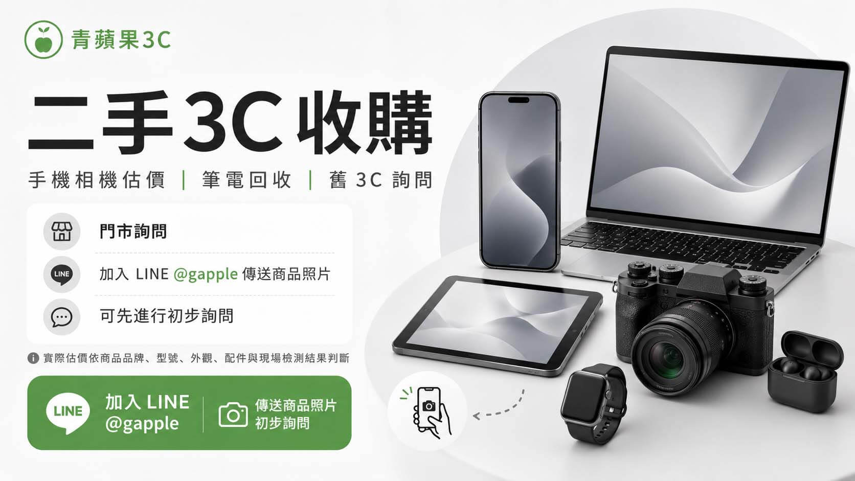 專業綜合3C收購與二手手機相機筆電檢測估價流程